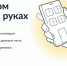 предлагаем жителям Духовщинского района пользоваться приложением "Госуслуги.ДОМ" - фото - 1 - Духовщинский район