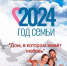 2024 год президентом России объявлен Годом семьи. В честь этого события мы приглашаем вас на праздничную программу, посвященную открытию Года семьи в Духовщинском районе - фото - 1 - Духовщинский район