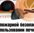правила пожарной безопасности при эксплуатации печного отопления - фото - 1 - Духовщинский район