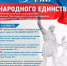 приглашаем вас на праздничные мероприятия ко Дню народного единства - фото - 4 - Духовщинский район