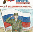 филиал фонда «Защитники Отечества» в Смоленской области объявляет конкурса рисунков «Нарисуй защитника Отечества" - фото - 1 - Духовщинский район