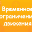 в Духовщинском округе временно ограничили движение грузовиков - фото - 1 - Духовщинский район