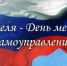 сегодня в России празднуется День местного самоуправления - фото - 1 - Духовщинский район
